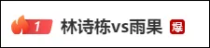 巴西选手力压林诗栋夺冠，男乒垄断时代终结