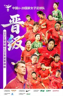 中国女足三连胜挺进U20亚洲杯！