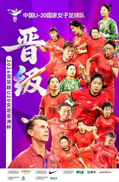 中国女足三连胜挺进U20亚洲杯！