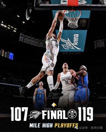 NBA｜抢7来了！掘金119-107击败雷霆，约基奇29+14+8，亚历山大 32分