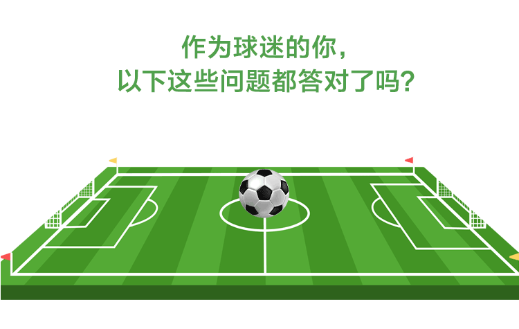 数读世界杯·历届世界杯你了解多少？  第6张