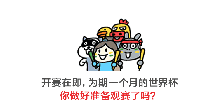 数读世界杯·历届世界杯你了解多少？  第8张