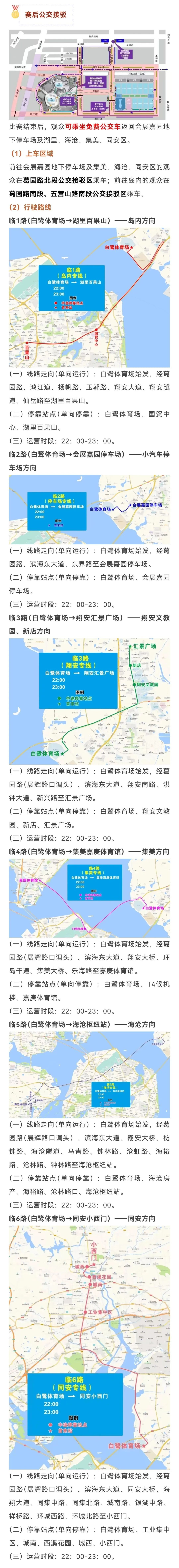 2026世界杯亚洲区预选赛厦门赛区交通出行提示  第2张
