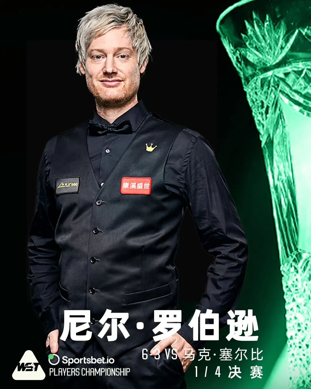 斯诺克球员锦标赛：2位世界冠军出局！特鲁姆普，罗伯逊，威尔逊 3人晋级四强，肖国栋今晚冲击中国独苗希望  第2张