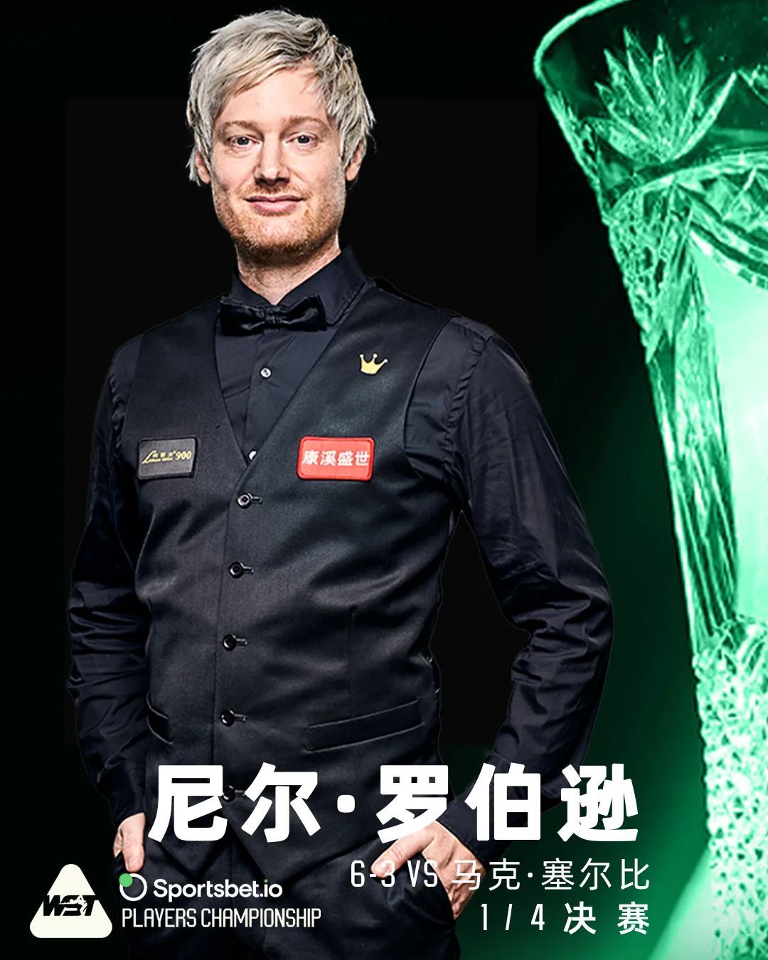 【球员锦标赛·赛果】罗伯逊战胜好友塞尔比，特鲁姆普零封墨菲，单赛季单杆破百来到89杆，今晚肖国栋对阵希金斯  第2张