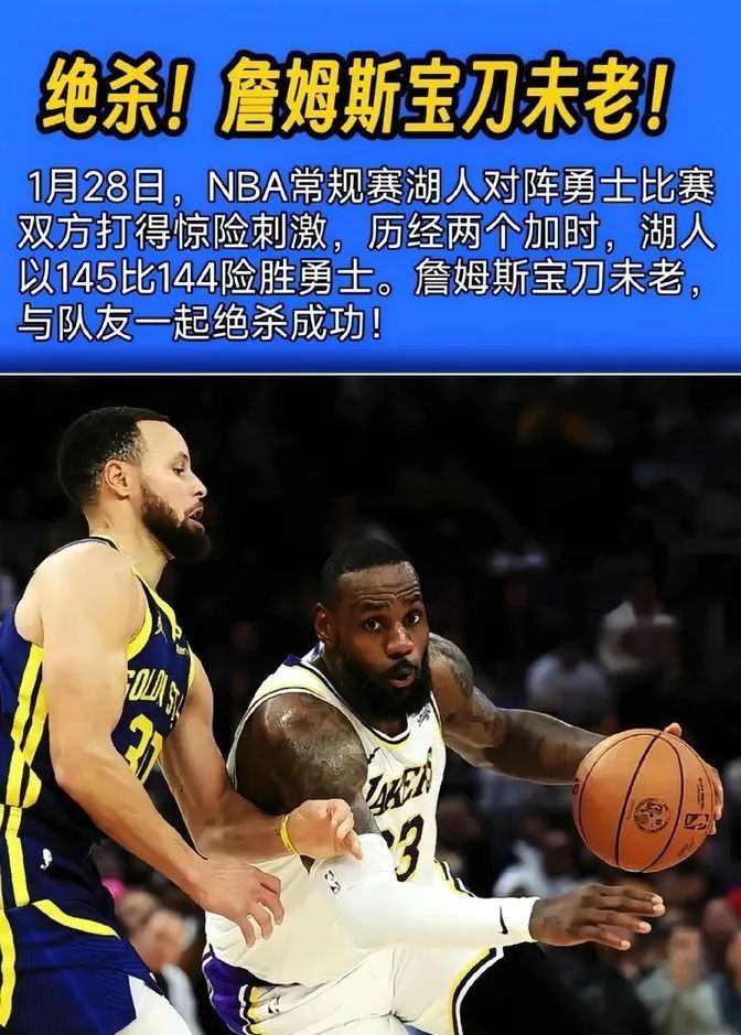 4连胜！詹姆斯创纪录，库里轰37 6，东契奇17中6，勇士复仇湖人  第4张