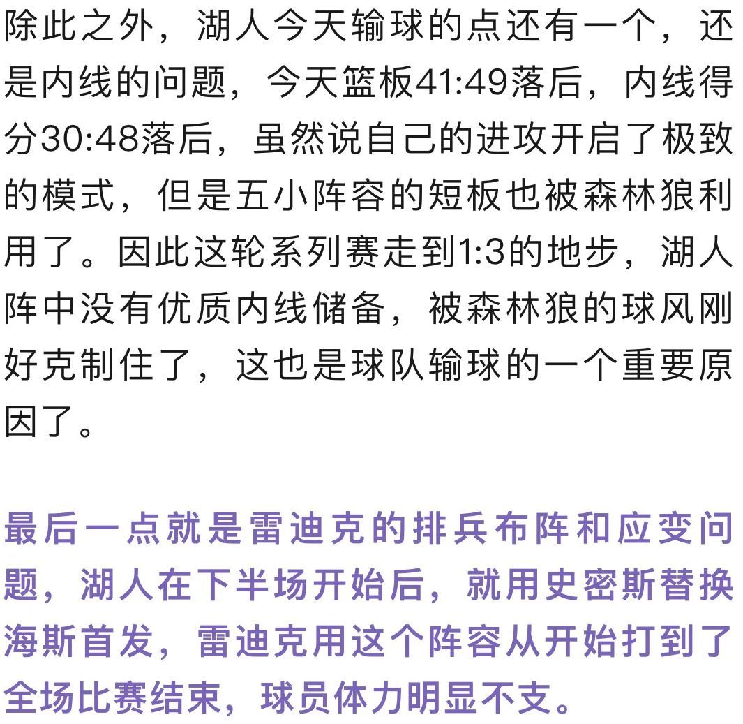湖人1:3森林狼后！揪出输球罪臣，一人苏醒太晚，雷迪克难辞其咎  第4张