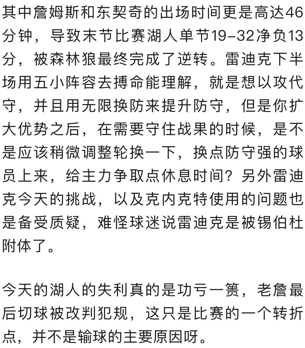 湖人1:3森林狼后！揪出输球罪臣，一人苏醒太晚，雷迪克难辞其咎  第6张
