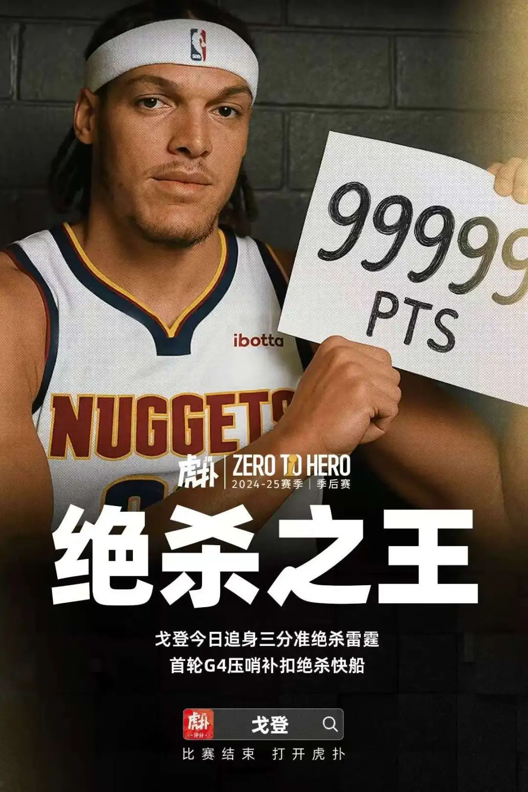 5.6日戈登又绝杀！约基奇42+22掘金1-0雷霆，尼克斯惊天逆转凯尔特人  第17张