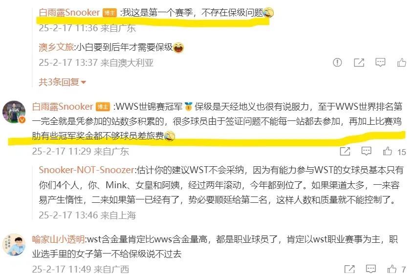 【最新女子世界排名】白雨露卫冕世锦赛，排名只列第三，曾吐槽女子排名  第2张